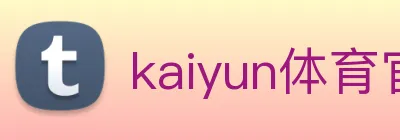 kaiyun体育官网 logo